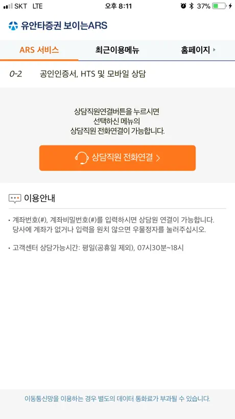 유안타증권 보이는ARS