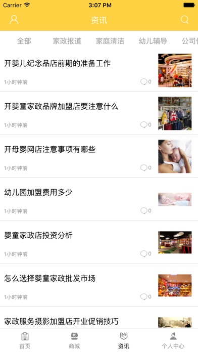中国家庭服务网 screenshot 2