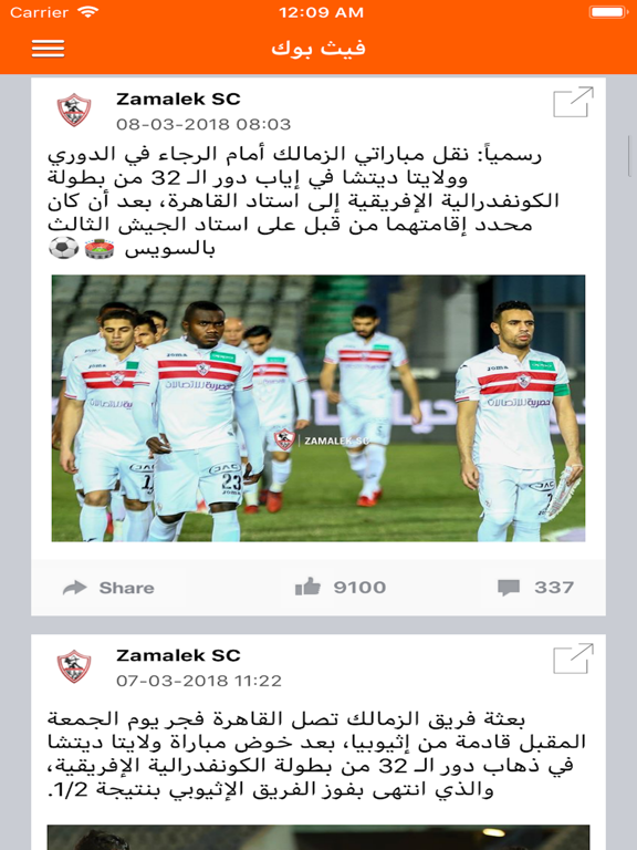 اخبار الزمالك iPad screenshot 7 - Sports app