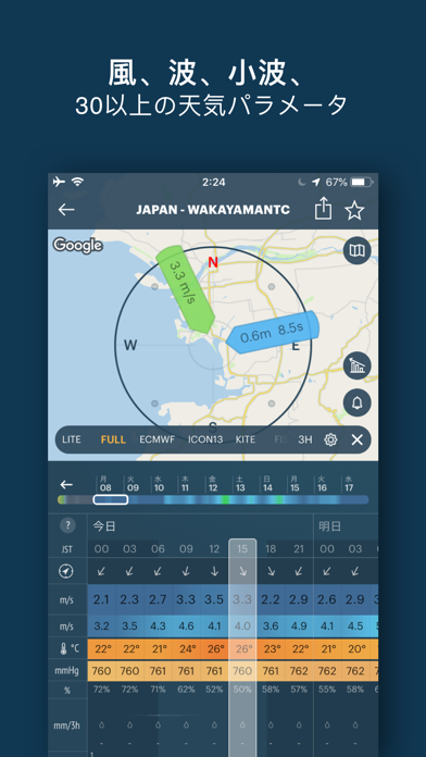 WINDY PRO: 天気予報 - 風、波、潮、嵐のおすすめ画像2