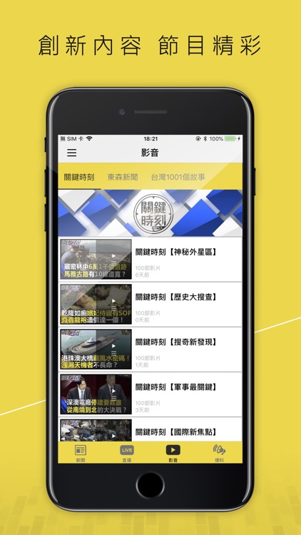 東森新聞