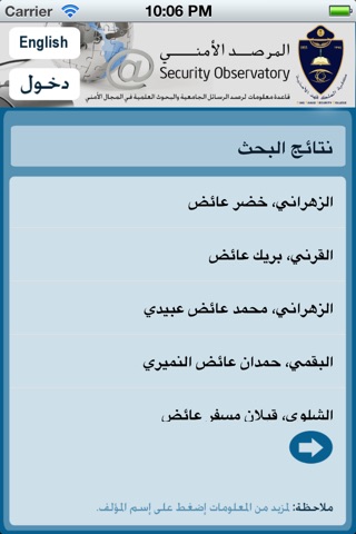 Security Observatory - المرصد الأمني screenshot 4