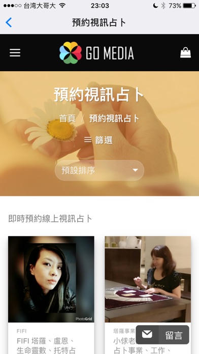 塔羅GO screenshot 3