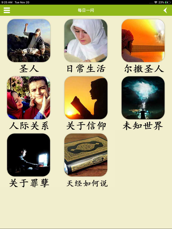 天经 iPad screenshot 4 - Book app