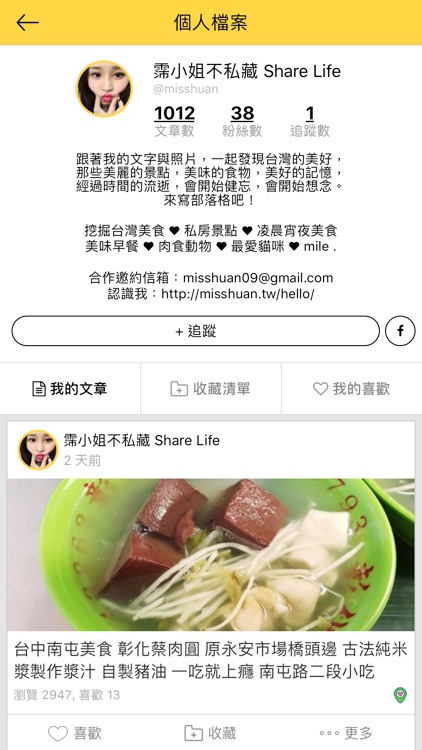 旅魔人 - 熱門部落客精選的遊記、食記與住宿 screenshot-3