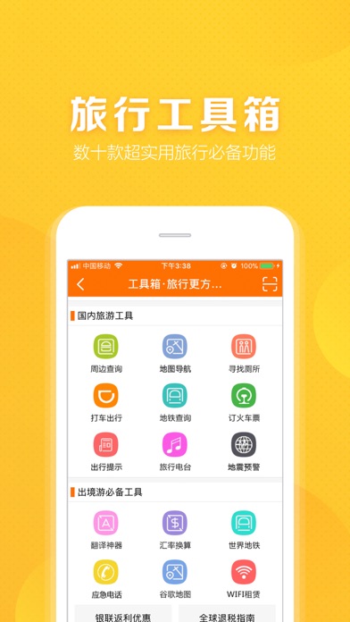 download 遨游客 – 旅行达人旅游攻略分享平台 apps 2