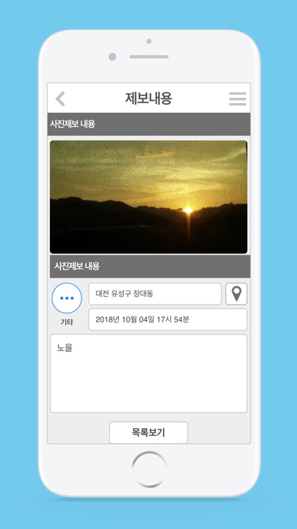 기상청 날씨제보 시스템 screenshot-3