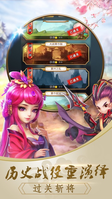 TD三国志-策略挂机游戏之三国塔防单机 screenshot 4