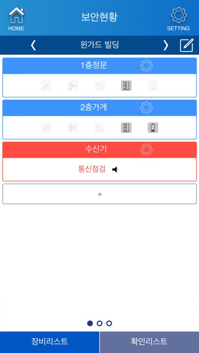 윈가드3 스마트 방범안전창 [Winguard2,3통합] screenshot 3