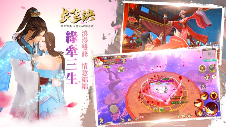 長生訣 screenshot-4