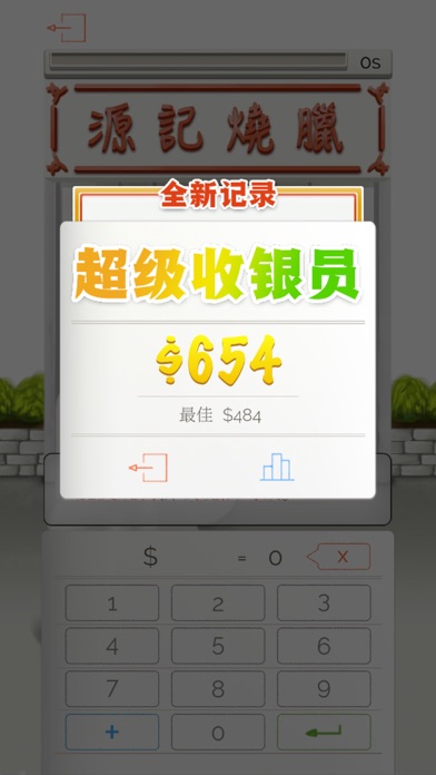王牌收银员 screenshot