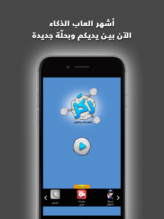 Screenshot #4 pour ركز -لعبة اختبار الذكاء أم الغباء