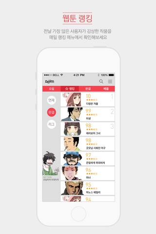 카카오웹툰 – KAKAO WEBTOON screenshot 3