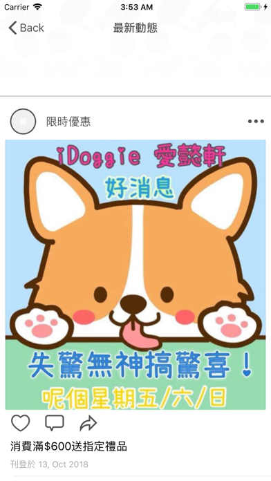 iDoggie 愛懿軒 screenshot 4