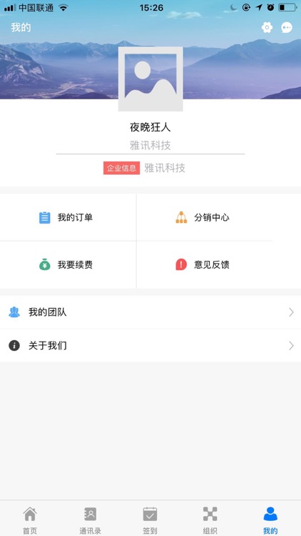 微频-全新即时对讲