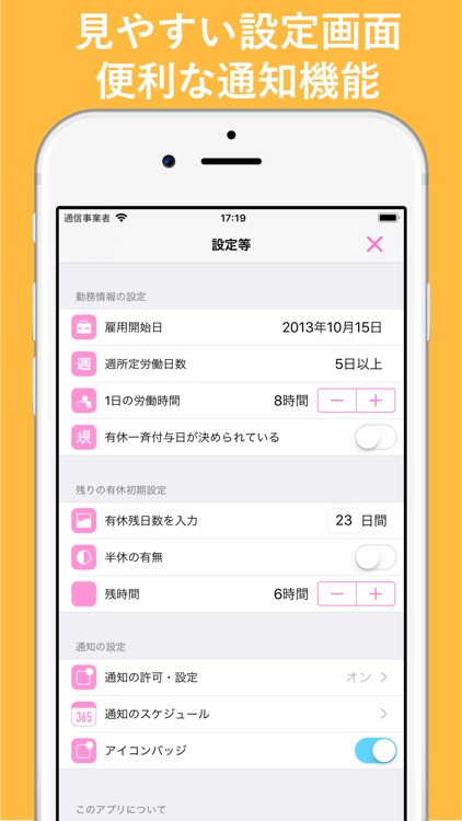 有休がーる - 有休管理 screenshot-4