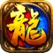 无兄弟不热血!一起铸就辉煌!