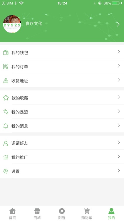 食疗文化 screenshot-3