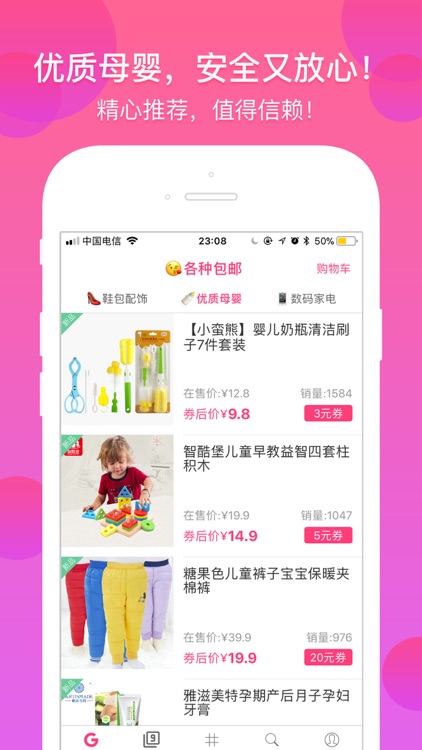 各种包邮-一个能帮你省钱的购物特卖软件! screenshot-4
