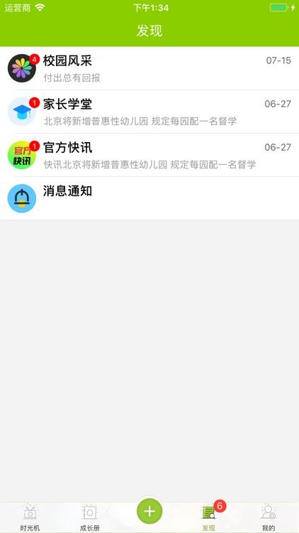 乐乐时光机 screenshot-4