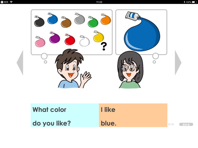 フラッシュ英単語 英語表現 体験版