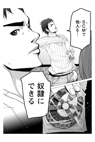 奴隷区 僕と23人の奴隷（漫画） screenshot 2