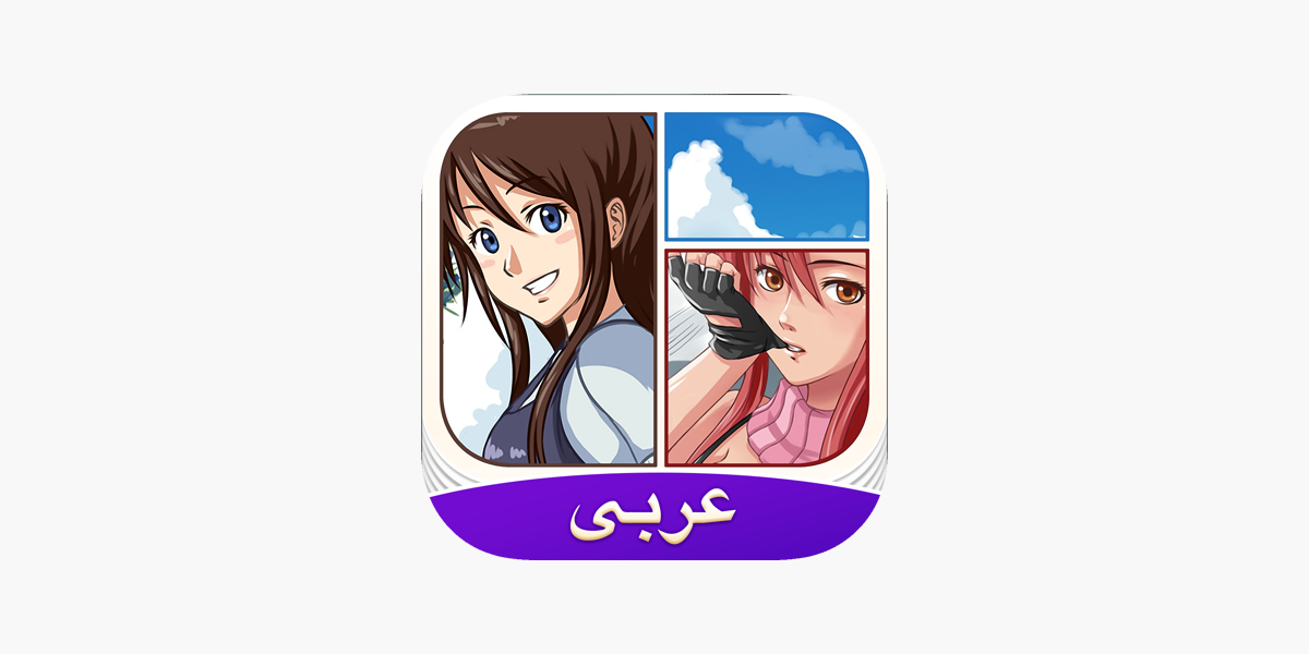 amino انمي ومانجا on the app store