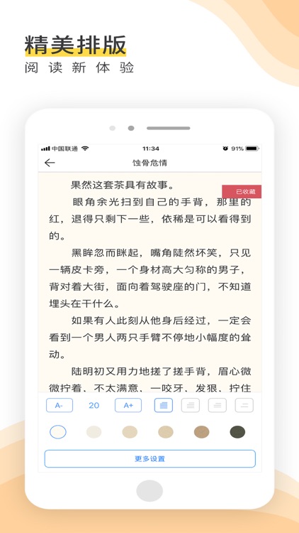 唯空阅读 - 海量热门电子书追书神器 screenshot-3