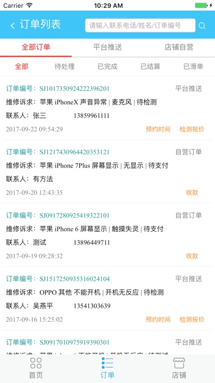 店铺云管家 screenshot-3