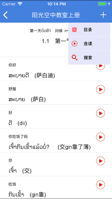 阳光老挝语 screenshot 2