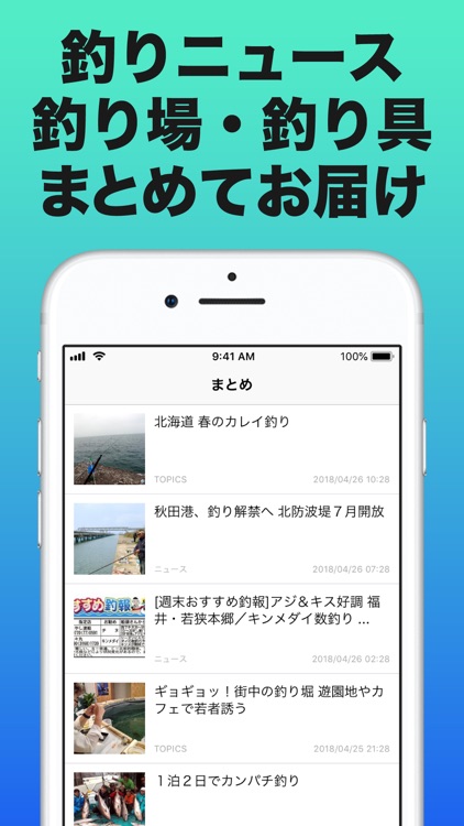 釣り まとめニュース