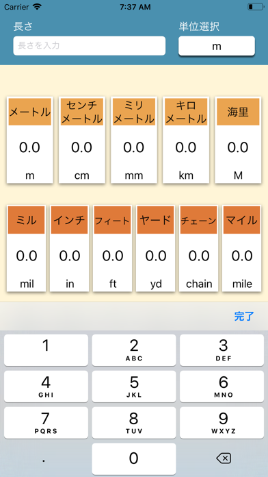 長さ単位変換 screenshot 2