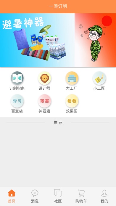 一浪订制 screenshot 3