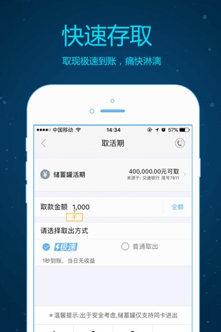 储蓄罐-智能投顾投资理财平台 screenshot 3
