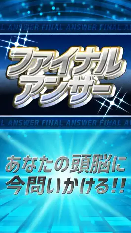 Game screenshot ファイナルアンサー hack