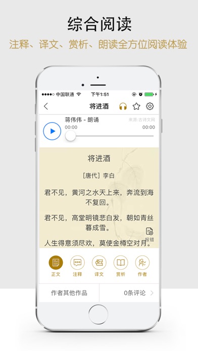 中华诗文 screenshot 3