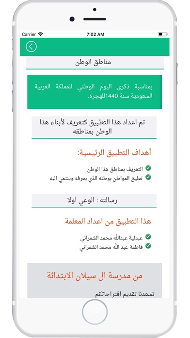 مناطق الوطن screenshot 4