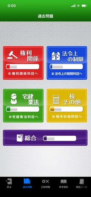 「宅建士」過去問題《受験用》 Screenshot