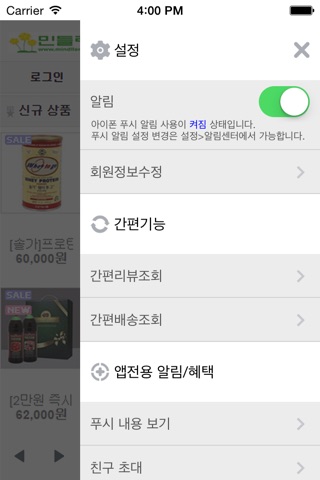 민들레몰 screenshot 3