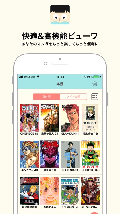 快適マンガビュワー「マンガっ子」