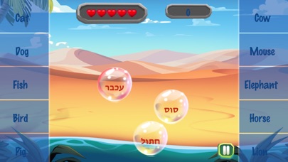 Hebrew Bubble Bath PRO screenshot 4
