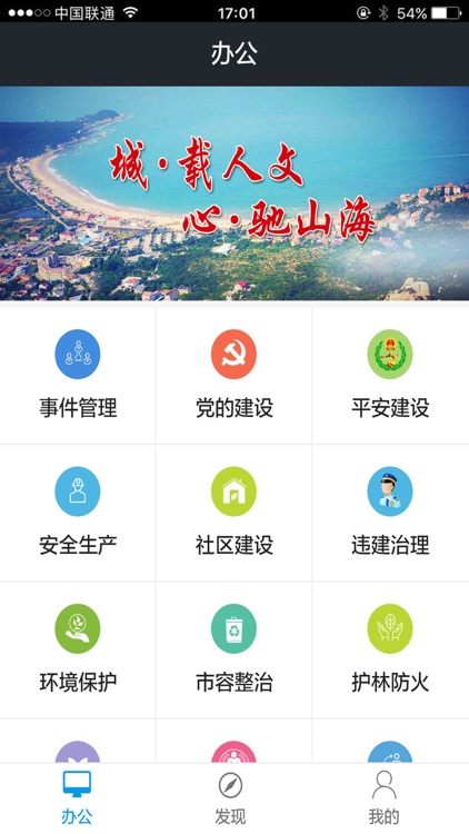 金家岭街道综合APP