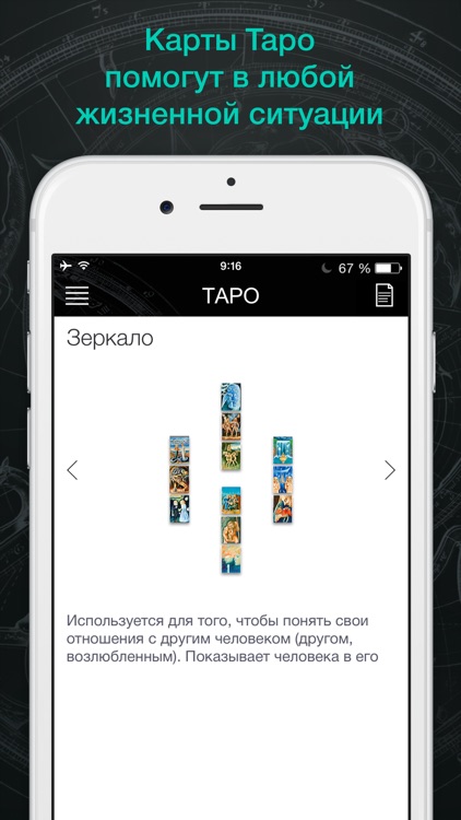 Трансерфинг Реальности – Вадим Зеланд + карты Таро screenshot-4
