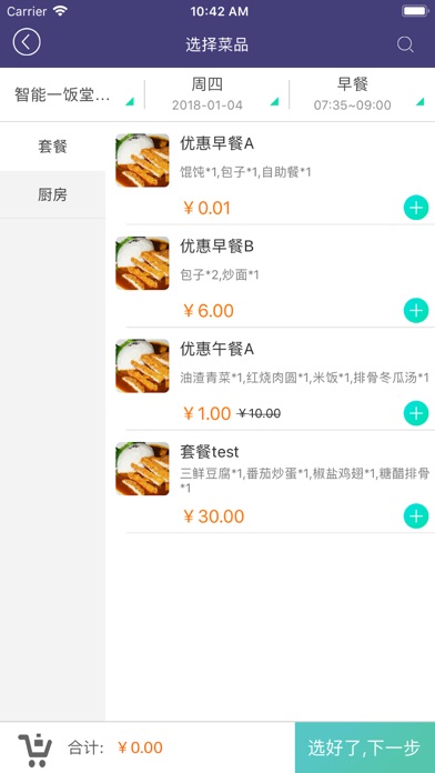 膳食宝. screenshot 3