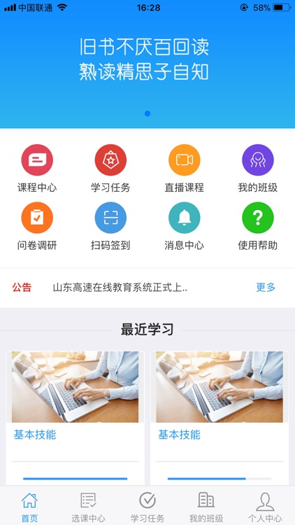 山东高速在线教育系统