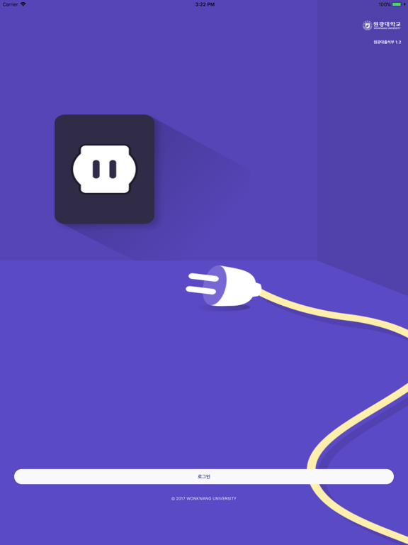 Screenshot #4 pour 원광대출석부