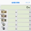 i金種計算機 - iPadアプリ