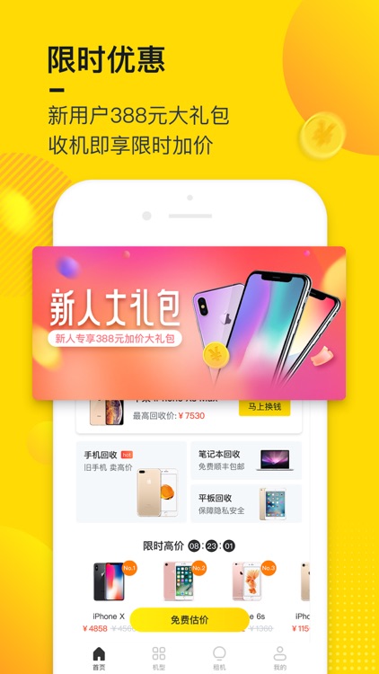 回收宝- 高价回收二手手机