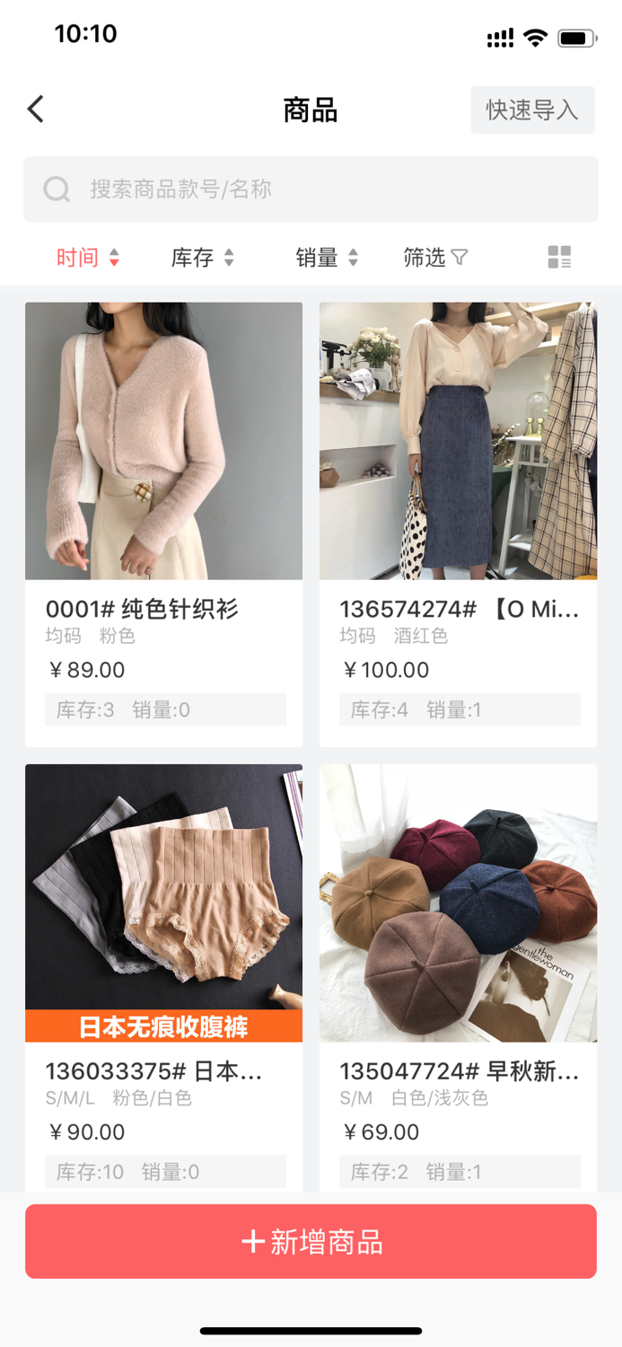 懒店长-服装店进销存管理专家