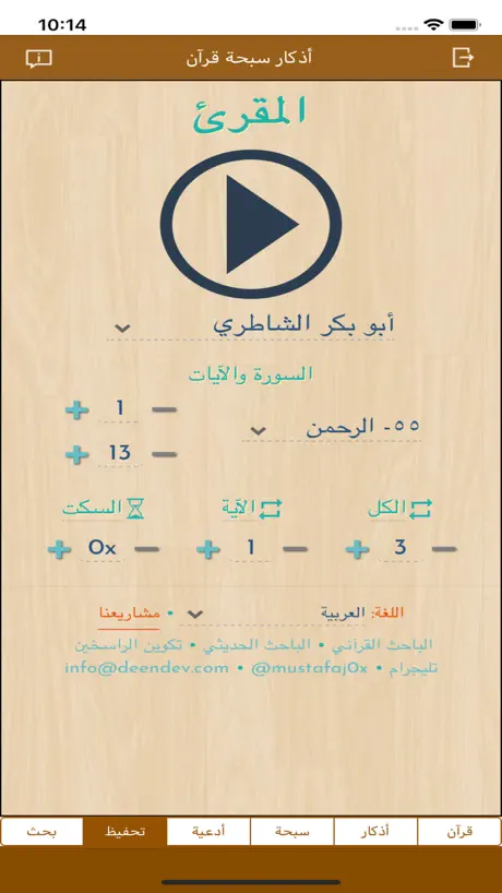 أذكار سبحة قرآن